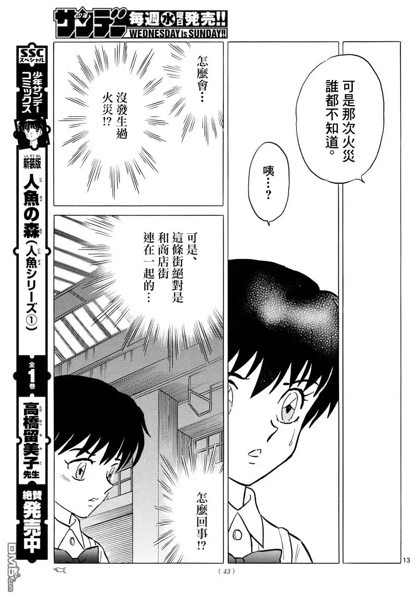 摩绪 第7话 陥没事故 第13页