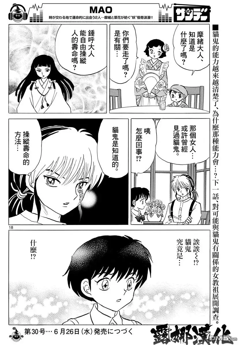 摩绪 第7话 陥没事故 第18页