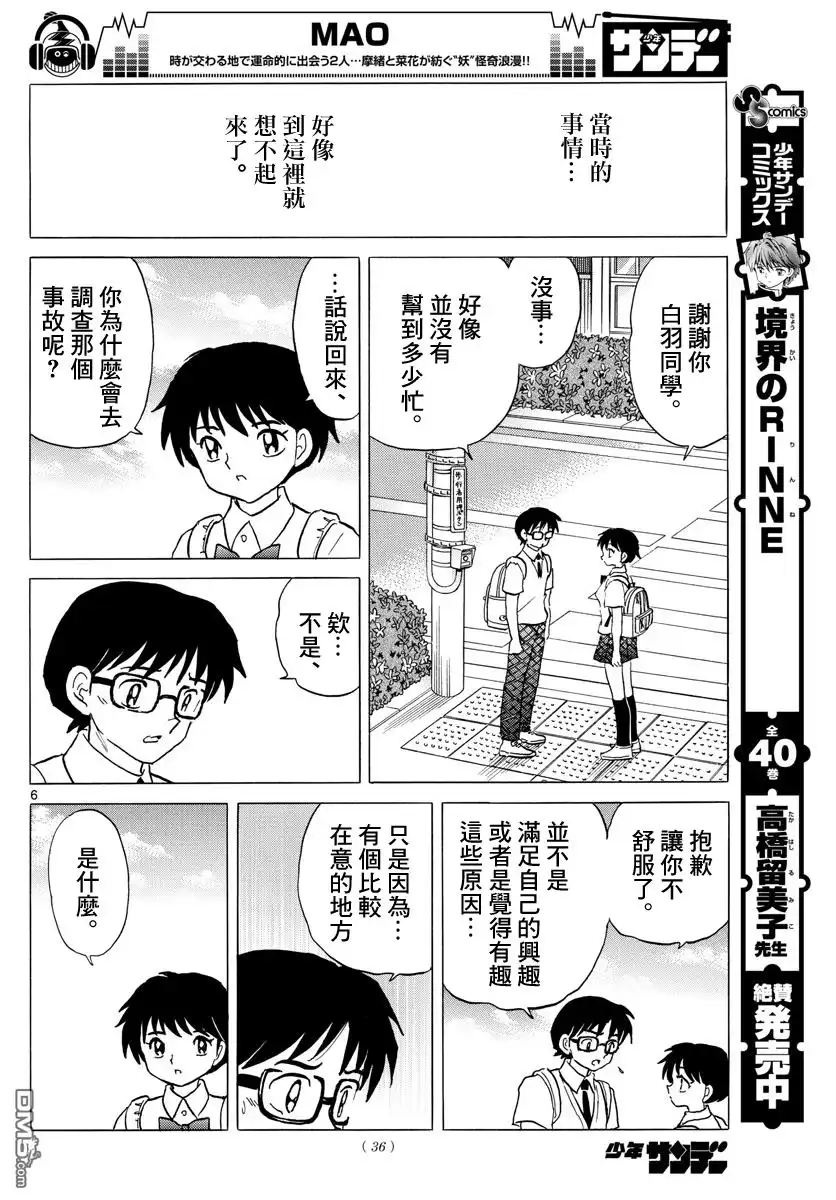 摩绪 第7话 陥没事故 第6页