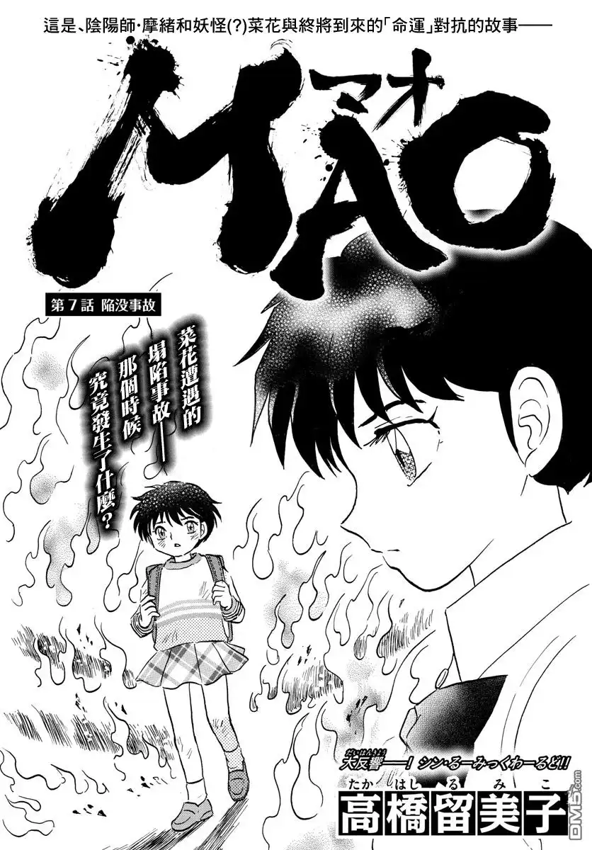 摩绪 第7话 陥没事故 第1页
