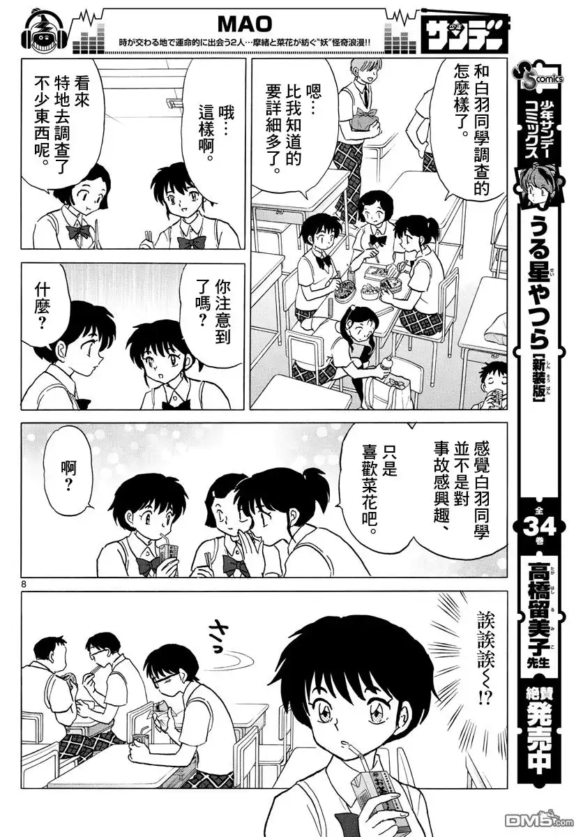摩绪 第7话 陥没事故 第8页
