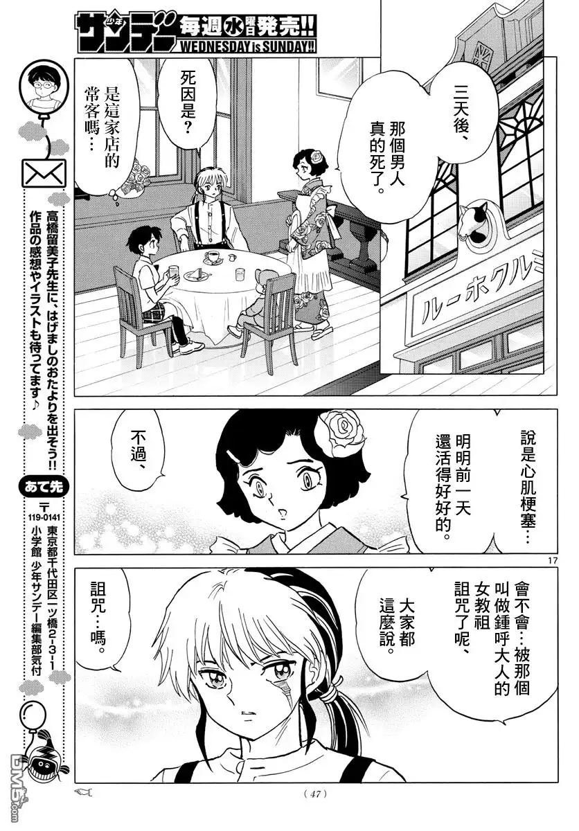 摩绪 第7话 陥没事故 第17页