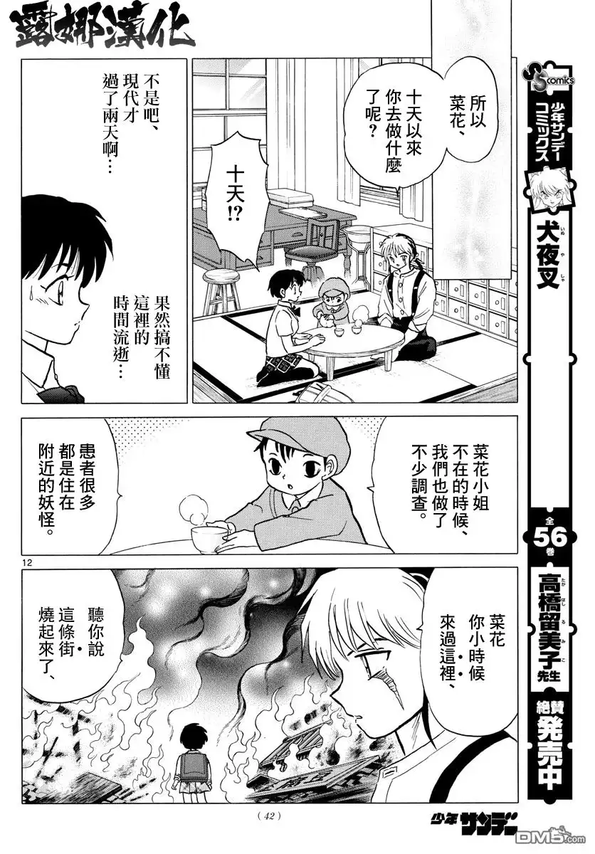 摩绪 第7话 陥没事故 第12页