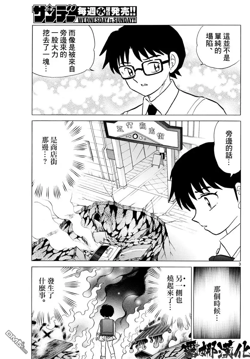 摩绪 第7话 陥没事故 第3页