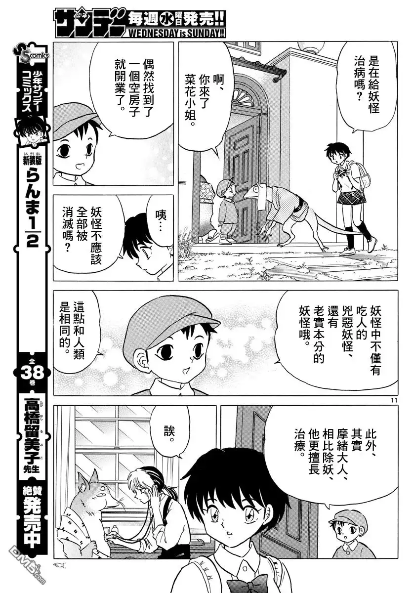 摩绪 第7话 陥没事故 第11页