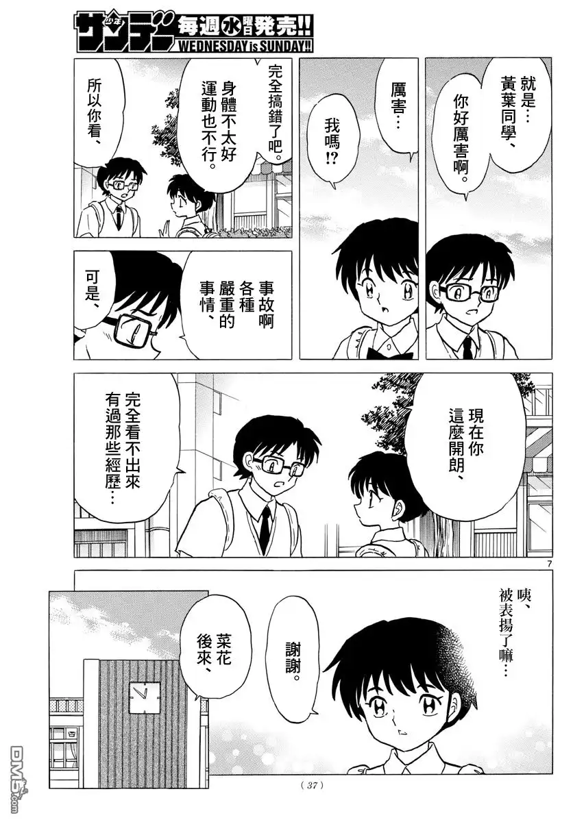 摩绪 第7话 陥没事故 第7页
