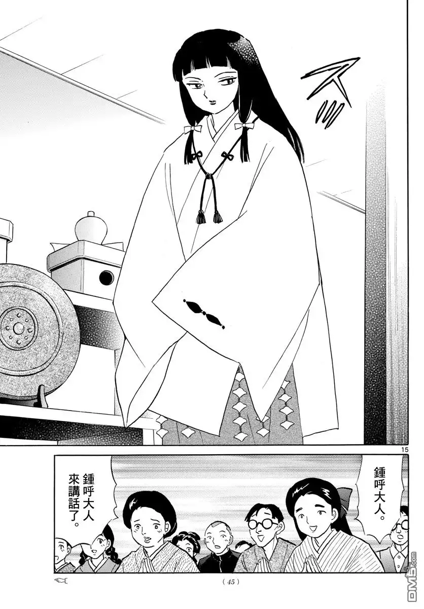 摩绪 第7话 陥没事故 第15页