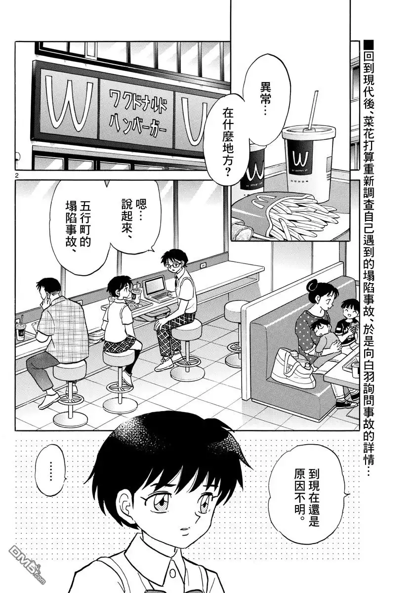 摩绪 第7话 陥没事故 第2页