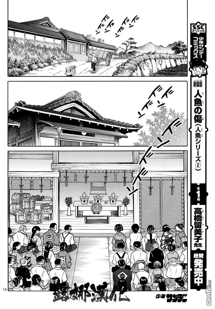 摩绪 第7话 陥没事故 第14页