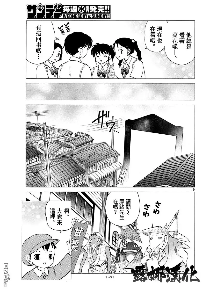 摩绪 第7话 陥没事故 第9页