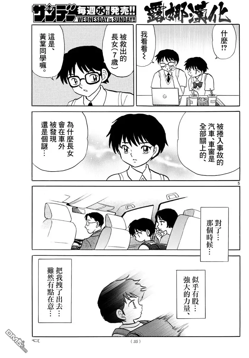 摩绪 第7话 陥没事故 第5页