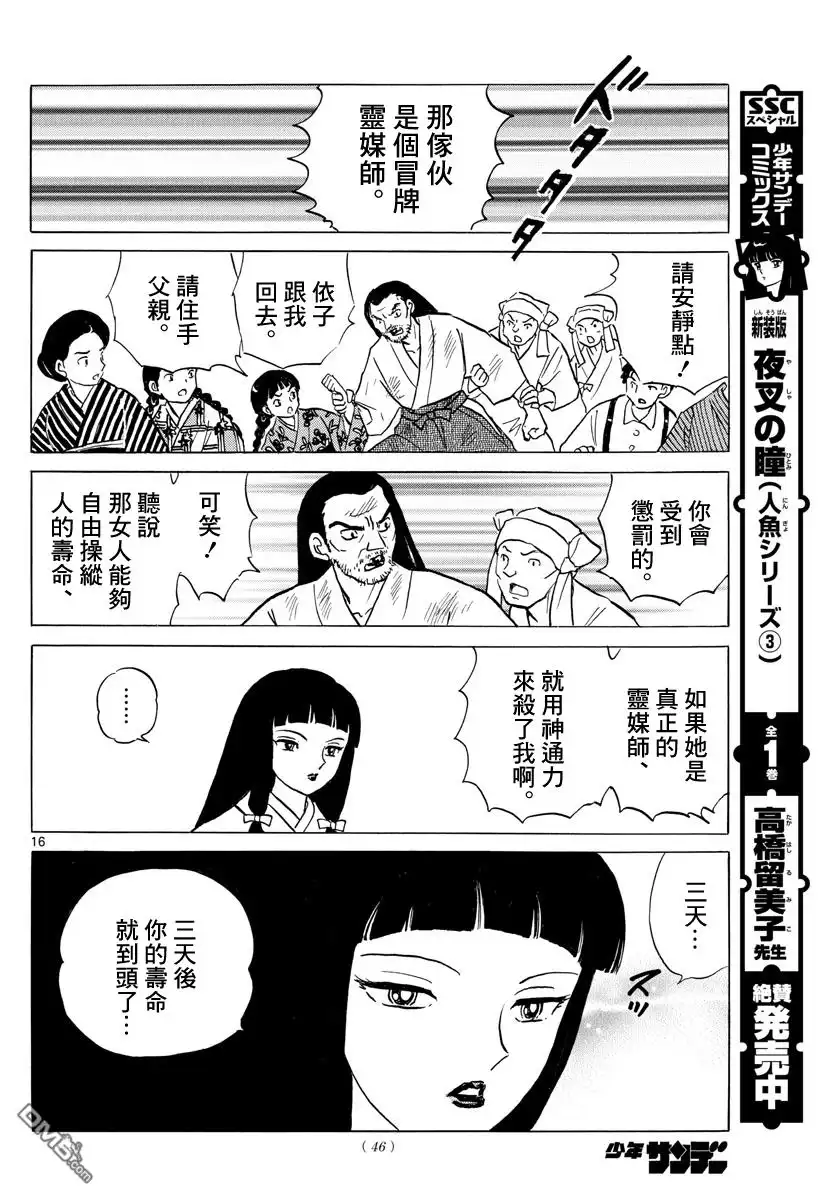 摩绪 第7话 陥没事故 第16页
