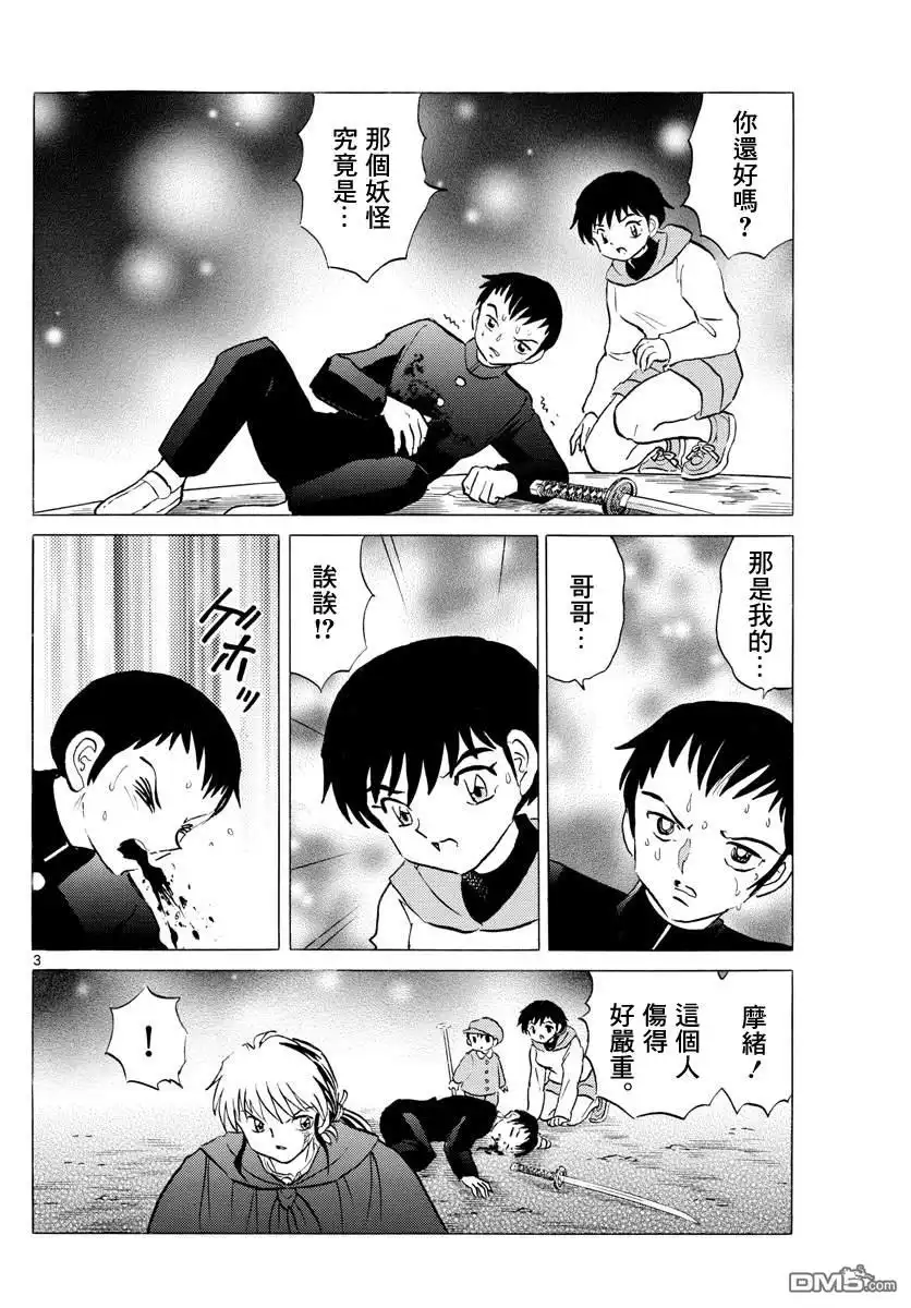 摩绪 第72话 野兽 第3页