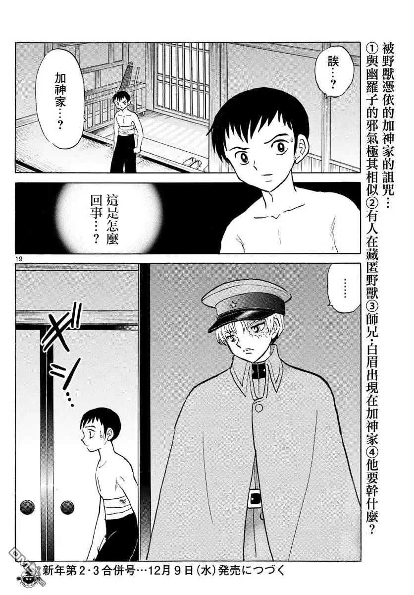 摩绪 第72话 野兽 第19页