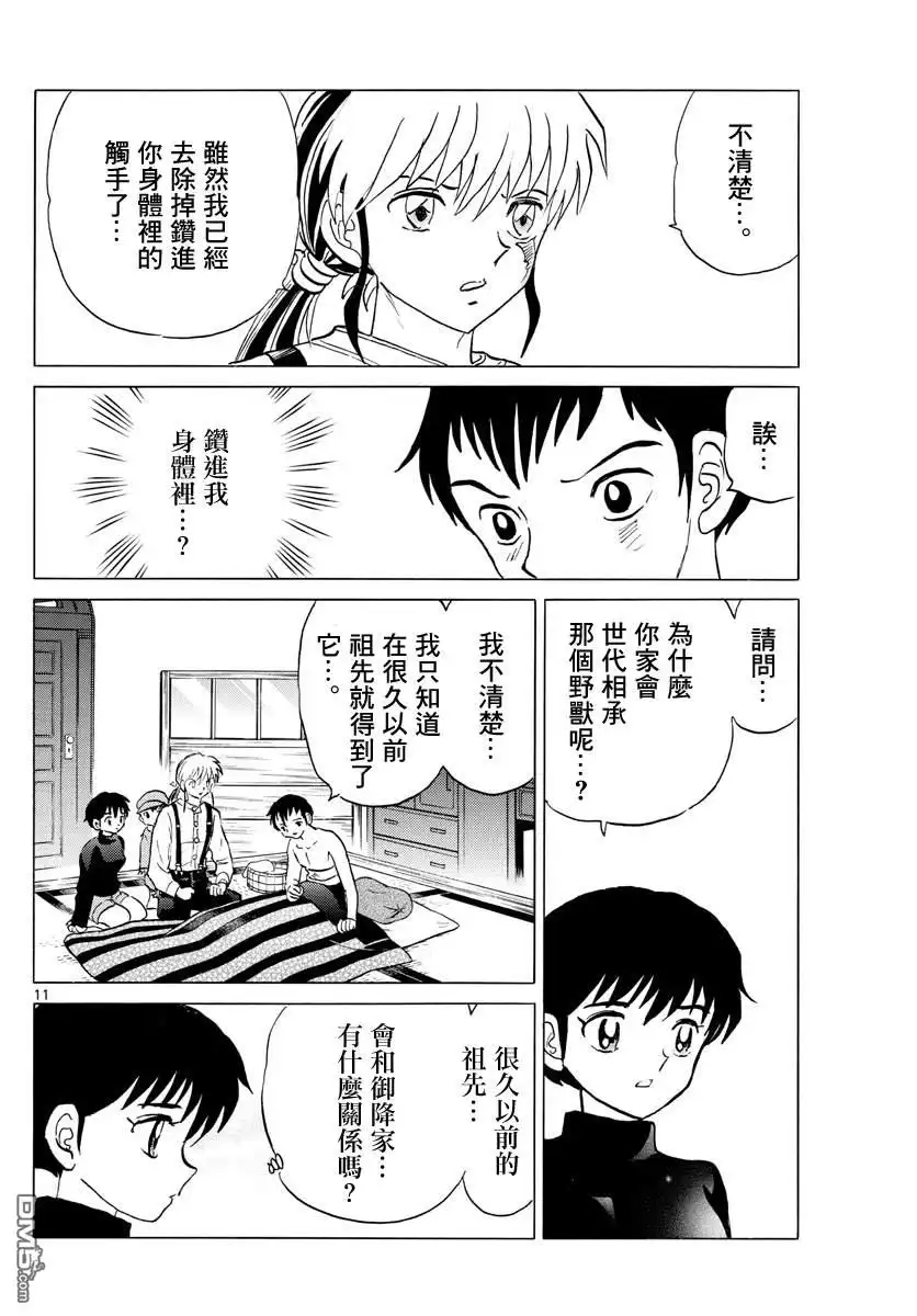 摩绪 第72话 野兽 第11页