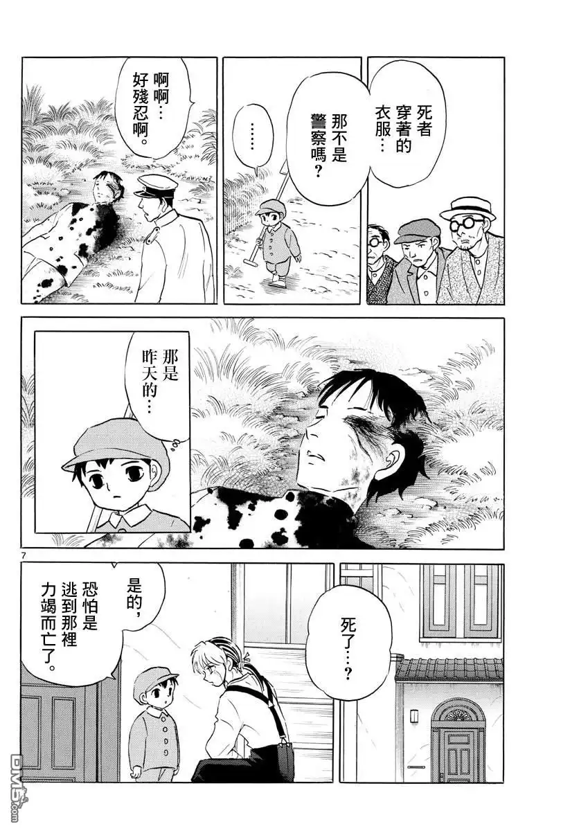 摩绪 第72话 野兽 第7页