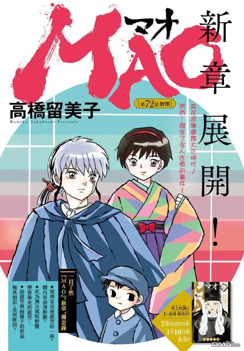 摩绪 第72话 野兽 第1页