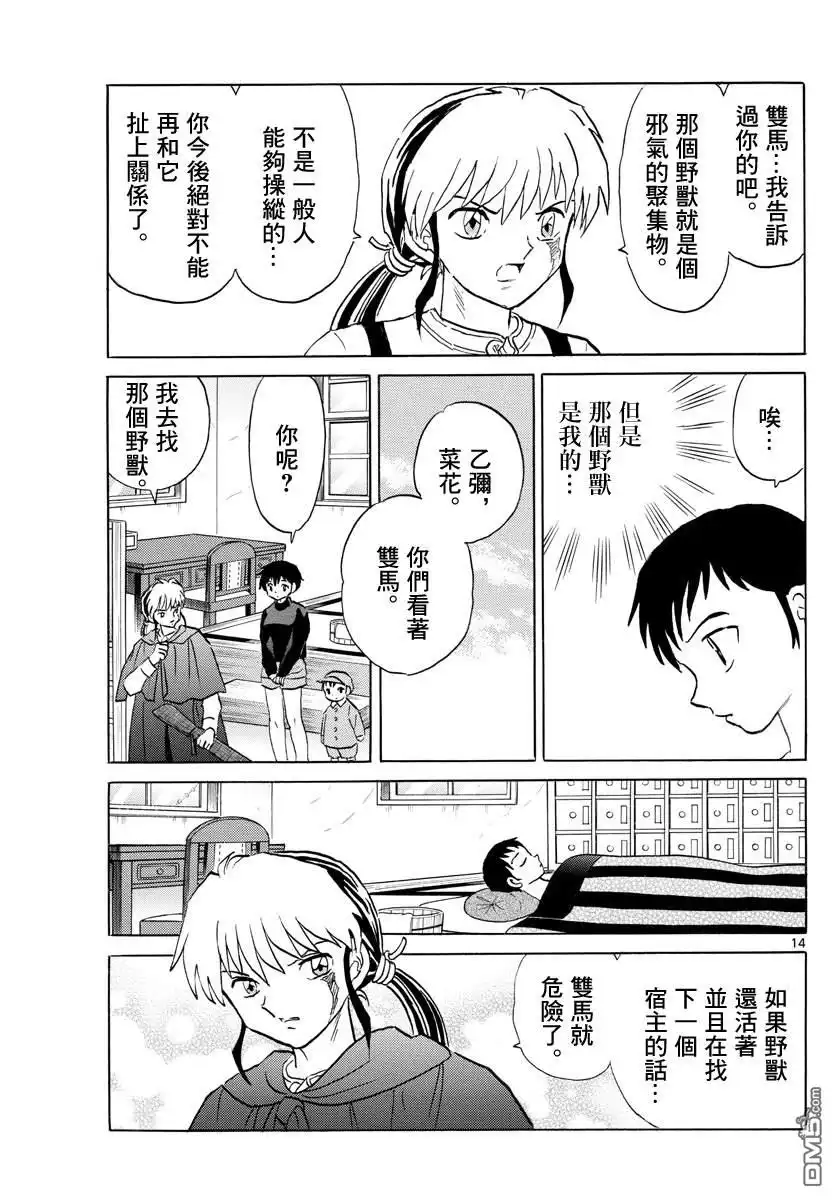 摩绪 第72话 野兽 第14页