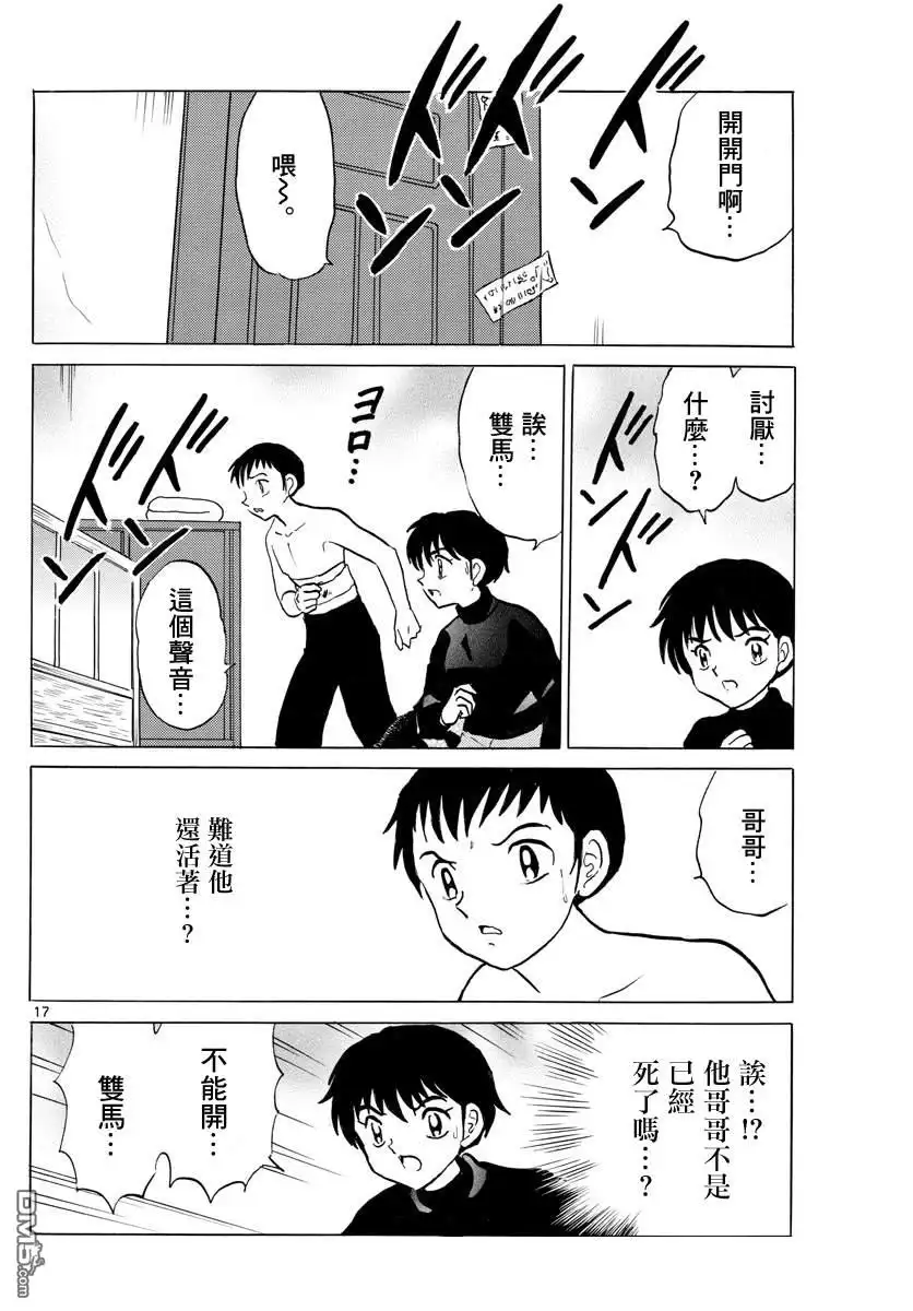 摩绪 第72话 野兽 第17页
