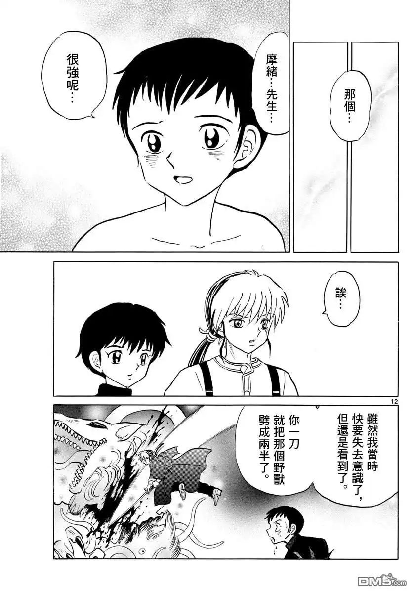 摩绪 第72话 野兽 第12页