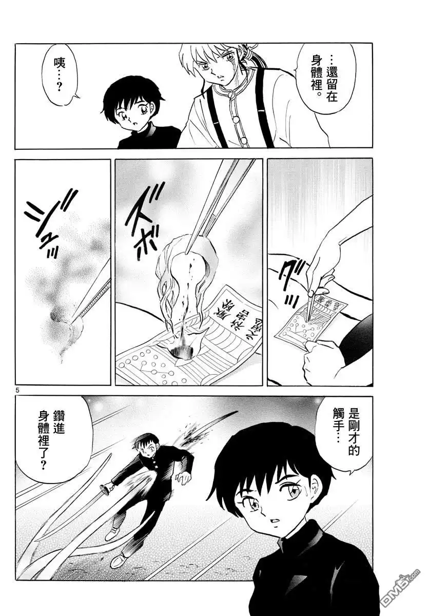 摩绪 第72话 野兽 第5页