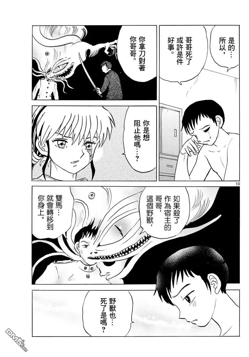 摩绪 第72话 野兽 第10页