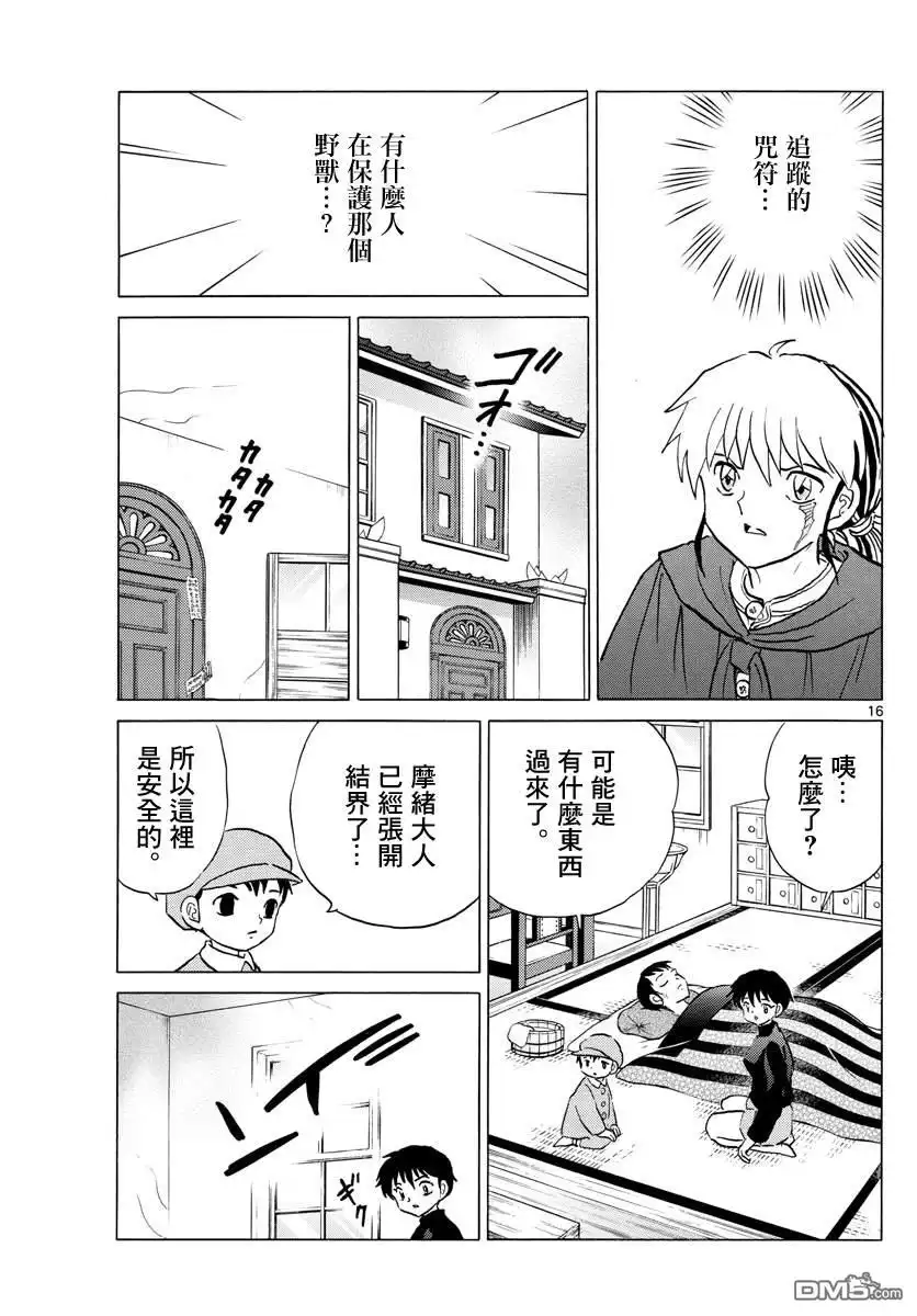 摩绪 第72话 野兽 第16页