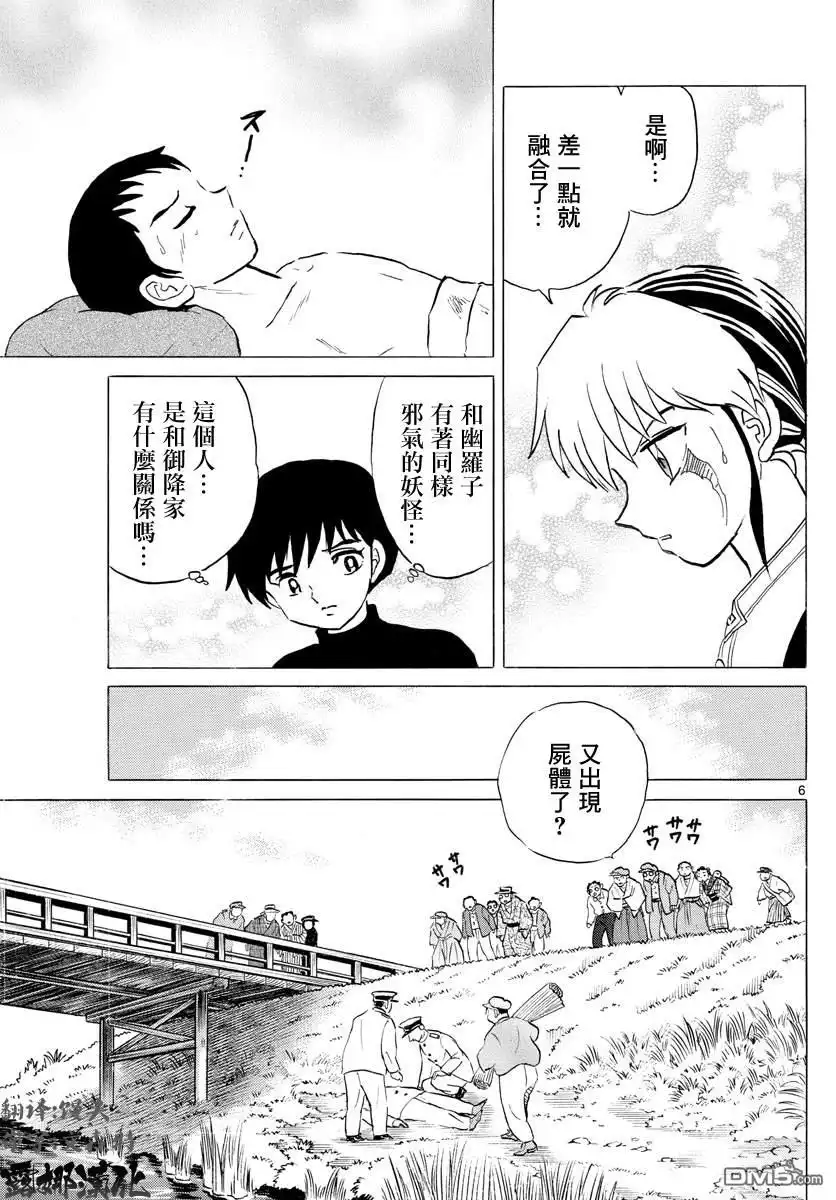 摩绪 第72话 野兽 第6页