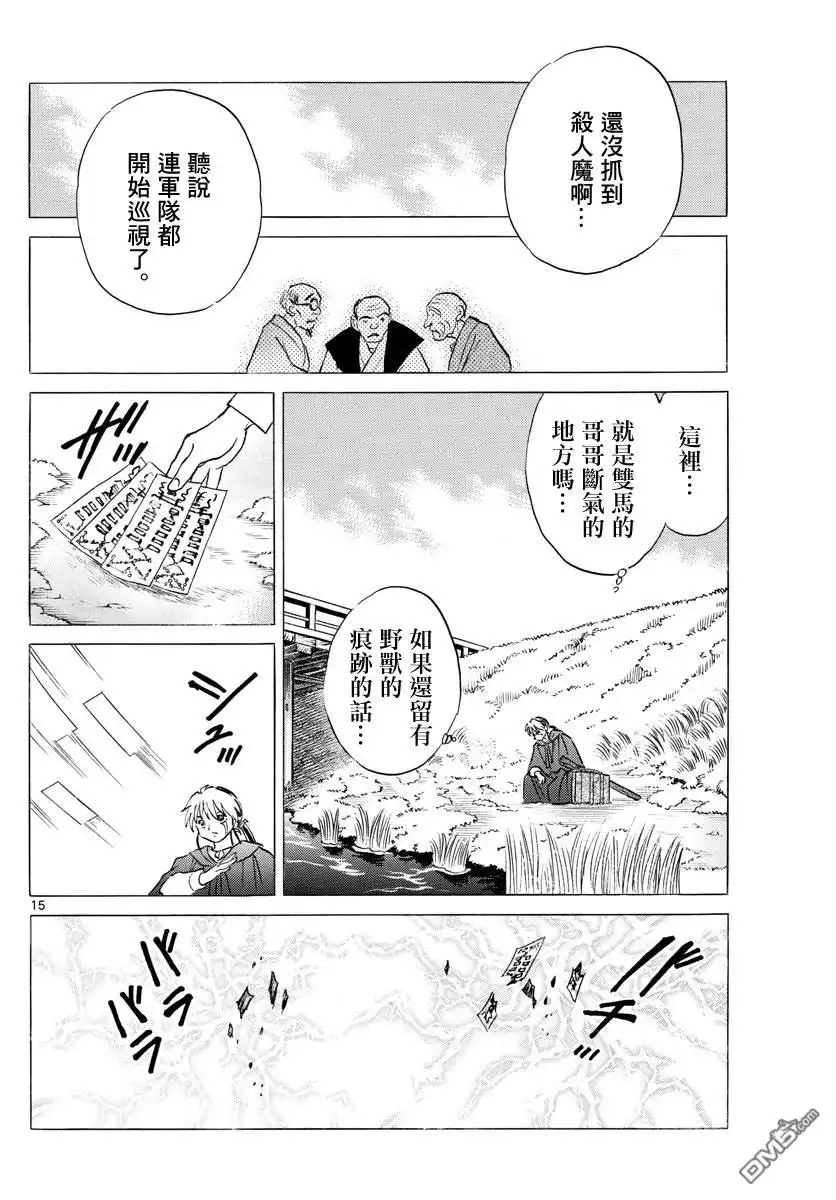 摩绪 第72话 野兽 第15页