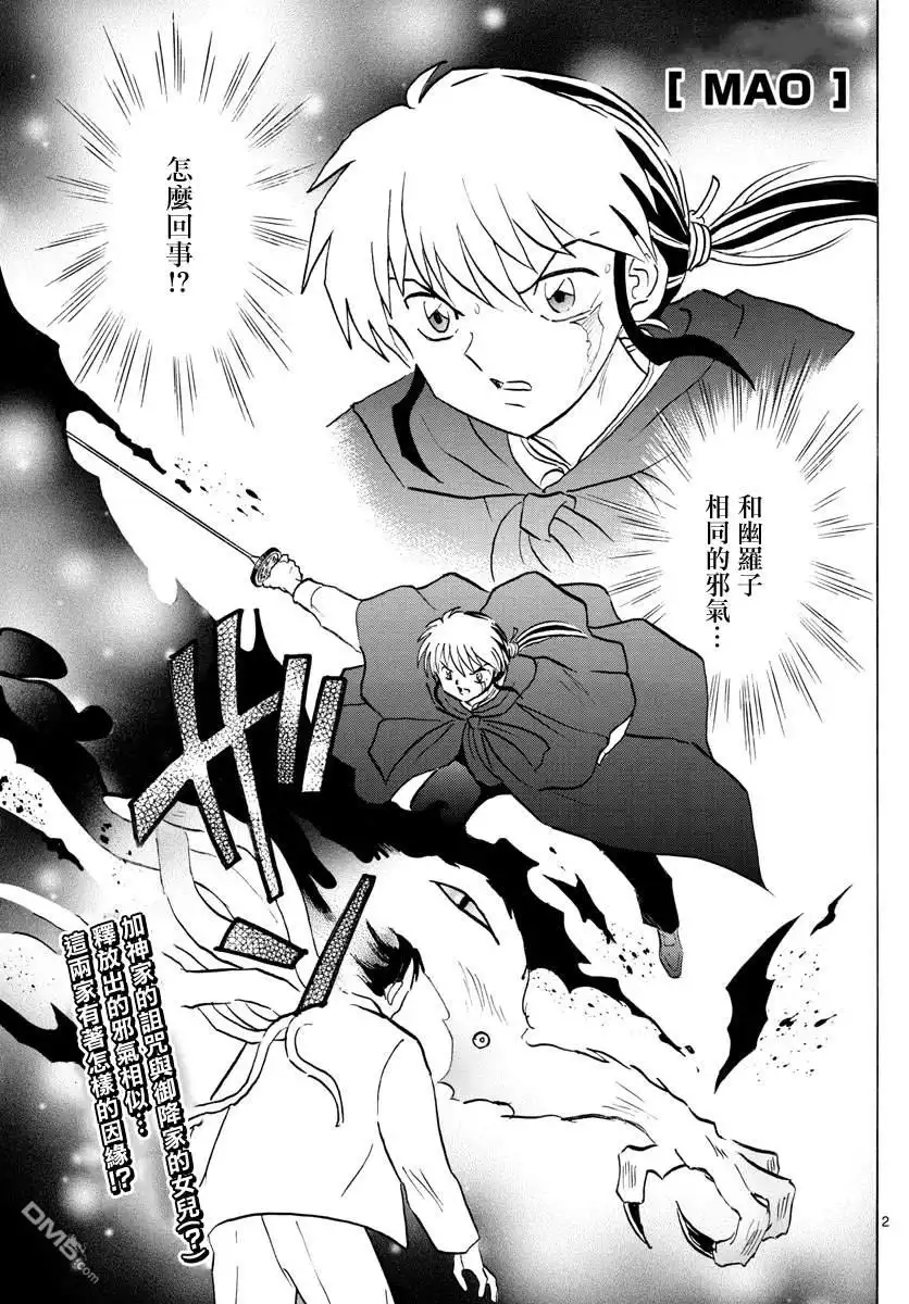 摩绪 第72话 野兽 第2页