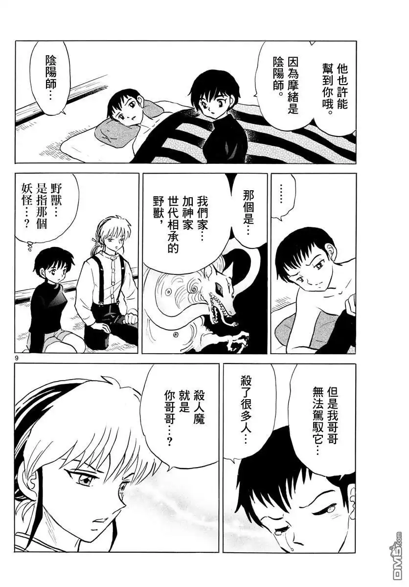 摩绪 第72话 野兽 第9页