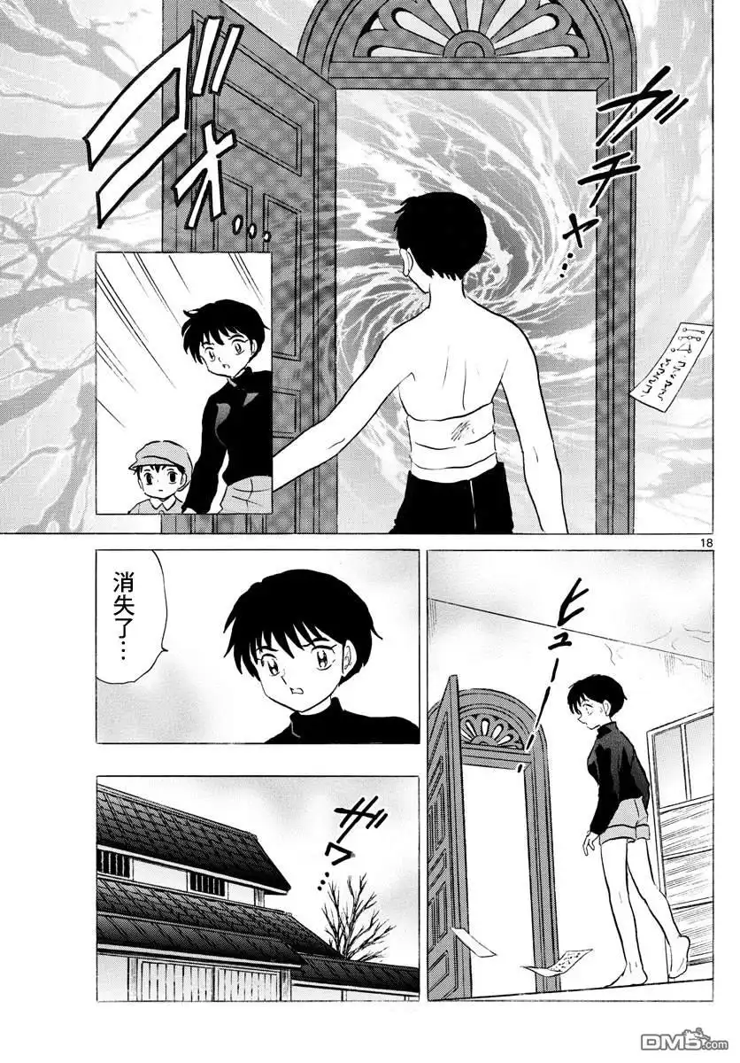 摩绪 第72话 野兽 第18页