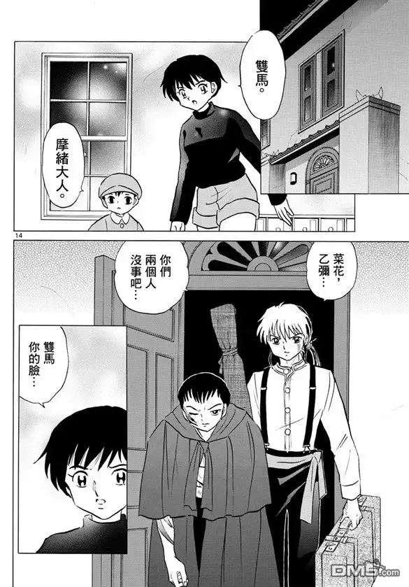 摩绪 第73话 加神家的家宝 第14页
