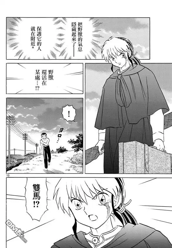 摩绪 第73话 加神家的家宝 第10页