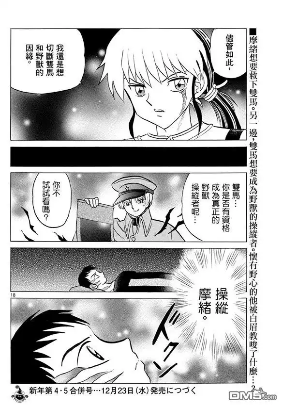 摩绪 第73话 加神家的家宝 第18页