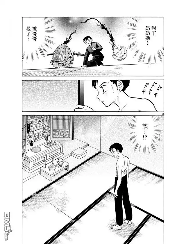 摩绪 第73话 加神家的家宝 第3页