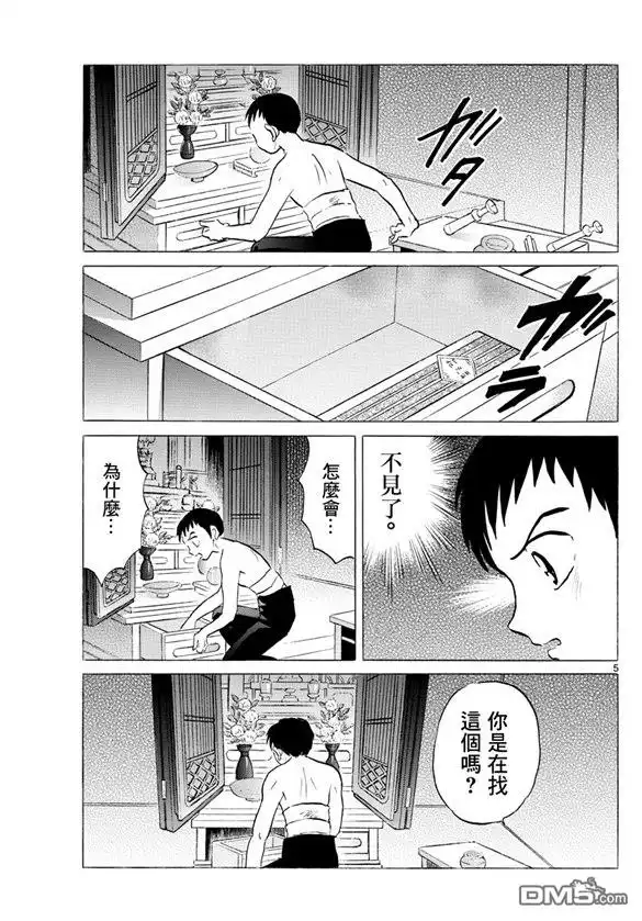 摩绪 第73话 加神家的家宝 第5页