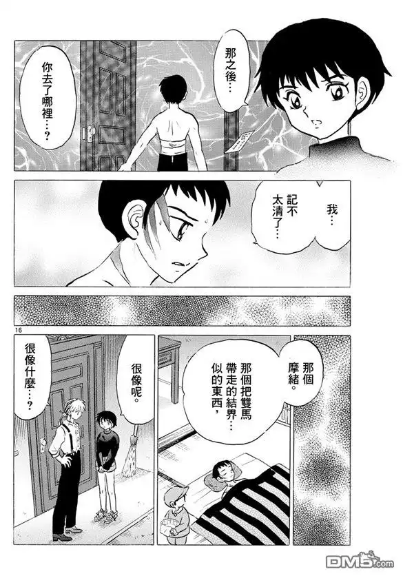 摩绪 第73话 加神家的家宝 第16页