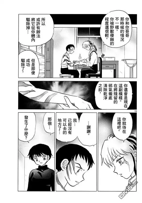 摩绪 第73话 加神家的家宝 第15页