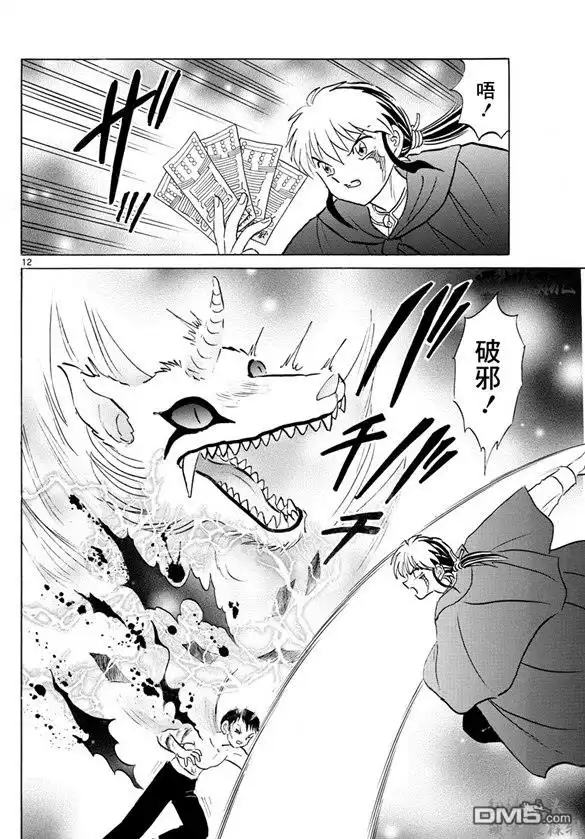 摩绪 第73话 加神家的家宝 第12页