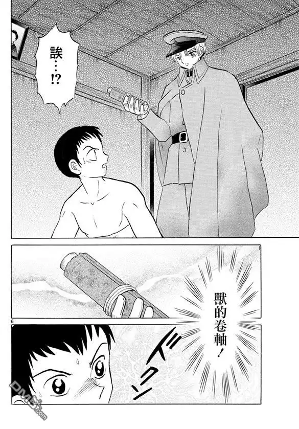 摩绪 第73话 加神家的家宝 第6页