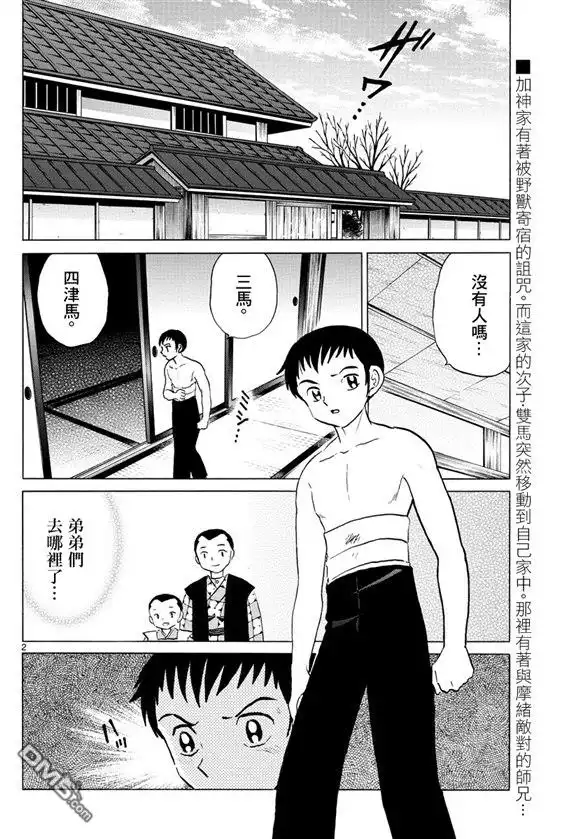 摩绪 第73话 加神家的家宝 第2页