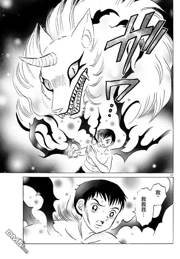 摩绪 第73话 加神家的家宝 第11页