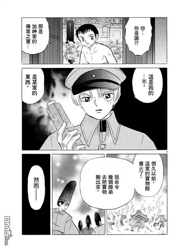 摩绪 第73话 加神家的家宝 第7页