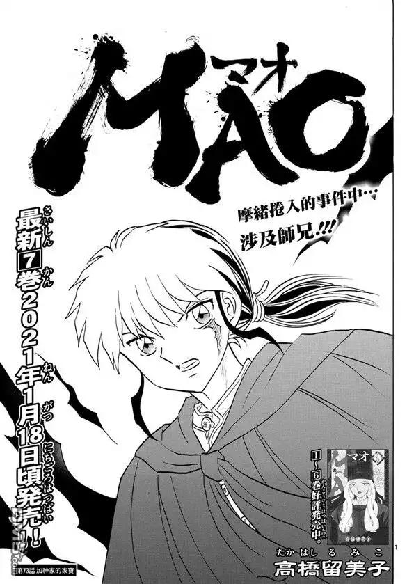 摩绪 第73话 加神家的家宝 第1页