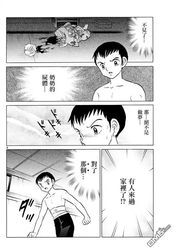 摩绪 第73话 加神家的家宝 第4页