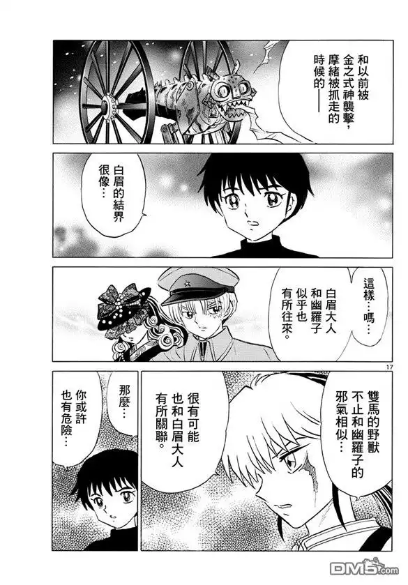 摩绪 第73话 加神家的家宝 第17页