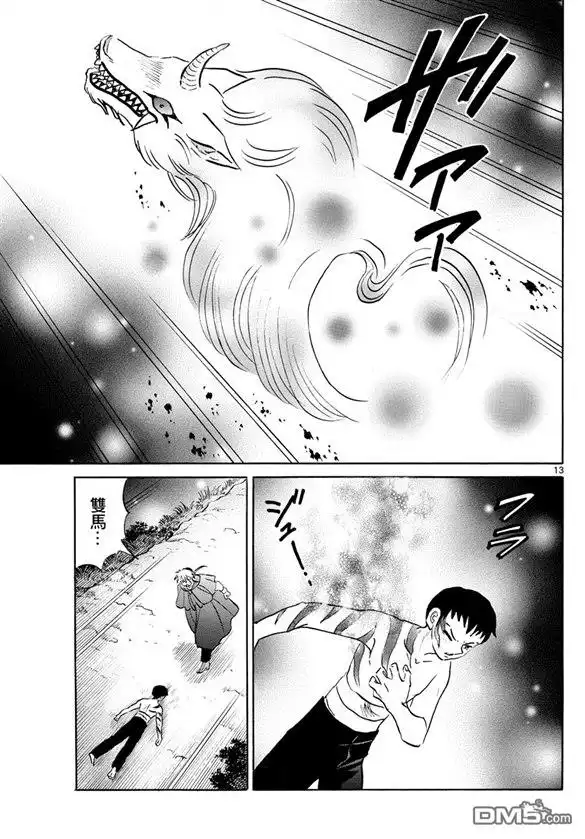摩绪 第73话 加神家的家宝 第13页