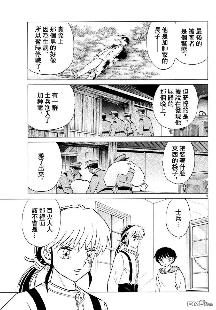 摩绪 第74话 双马的希望 第3页