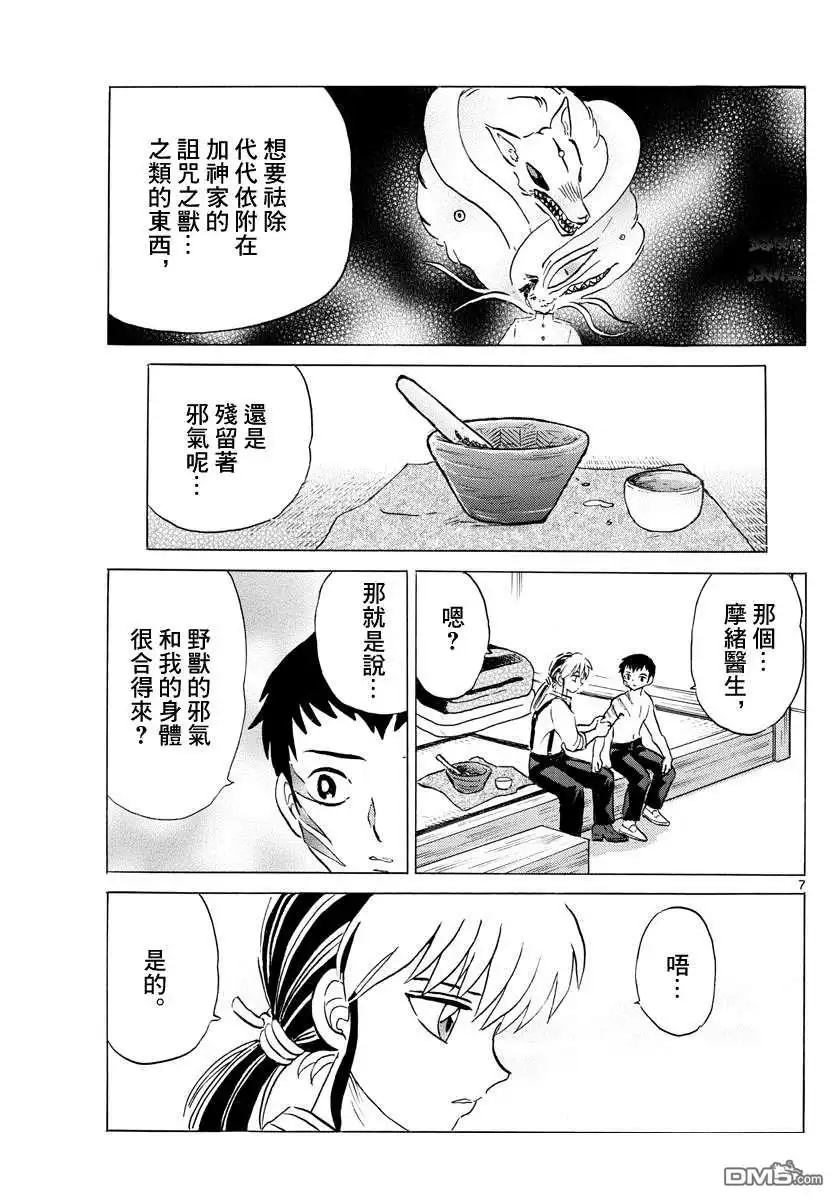 摩绪 第74话 双马的希望 第7页